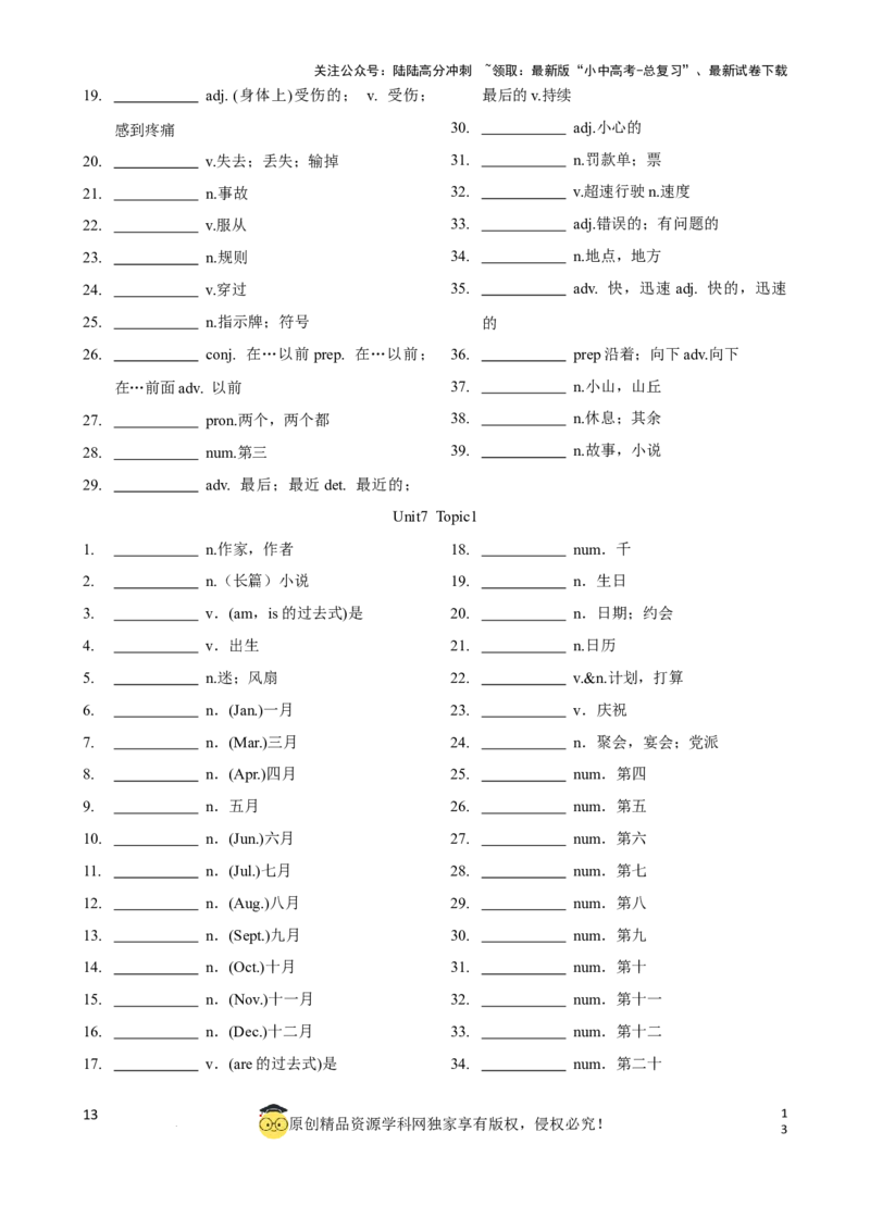 专题5.初中英语仁爱版单词表(按单元顺序)(七年级至九年级)（默写版）_02中考总复习（2026版更新中）_03-英语-中考总复习_2024年中考复习资料_一轮复习_单词表