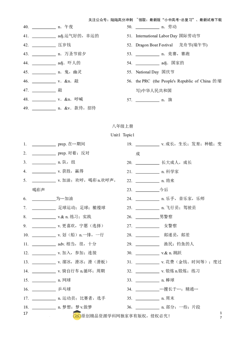 专题5.初中英语仁爱版单词表(按单元顺序)(七年级至九年级)（默写版）_02中考总复习（2026版更新中）_03-英语-中考总复习_2024年中考复习资料_一轮复习_单词表