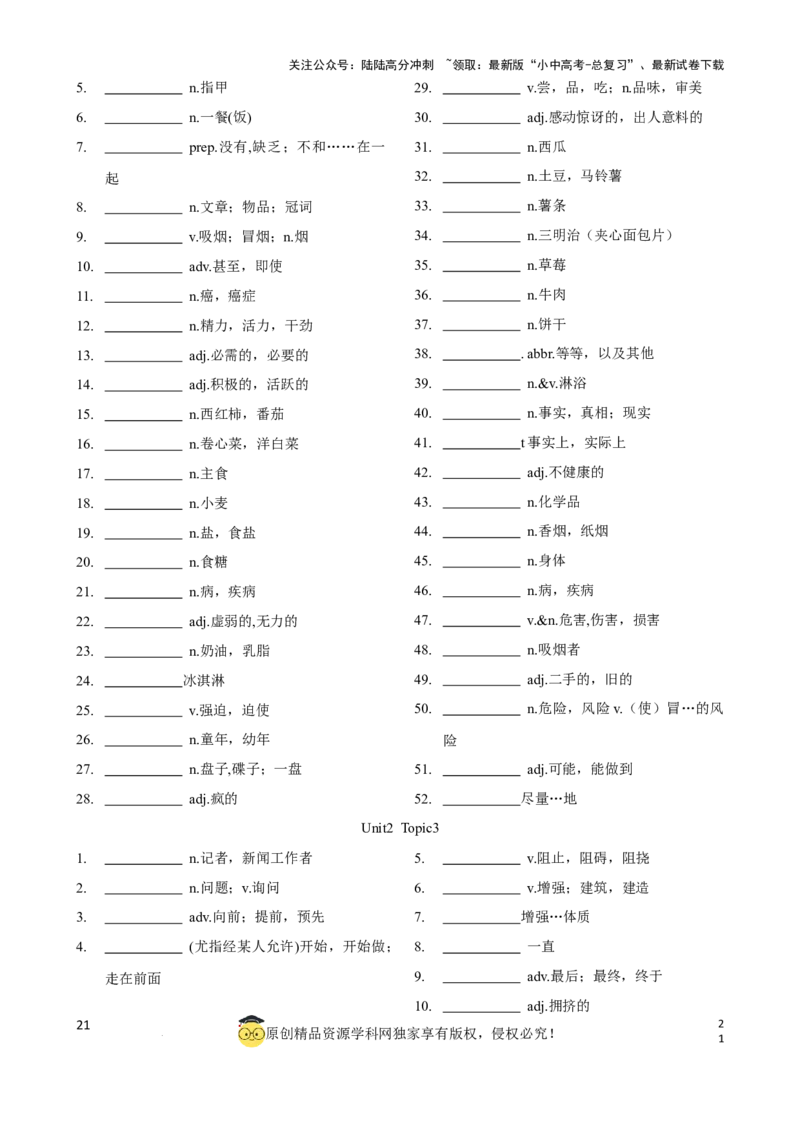 专题5.初中英语仁爱版单词表(按单元顺序)(七年级至九年级)（默写版）_02中考总复习（2026版更新中）_03-英语-中考总复习_2024年中考复习资料_一轮复习_单词表