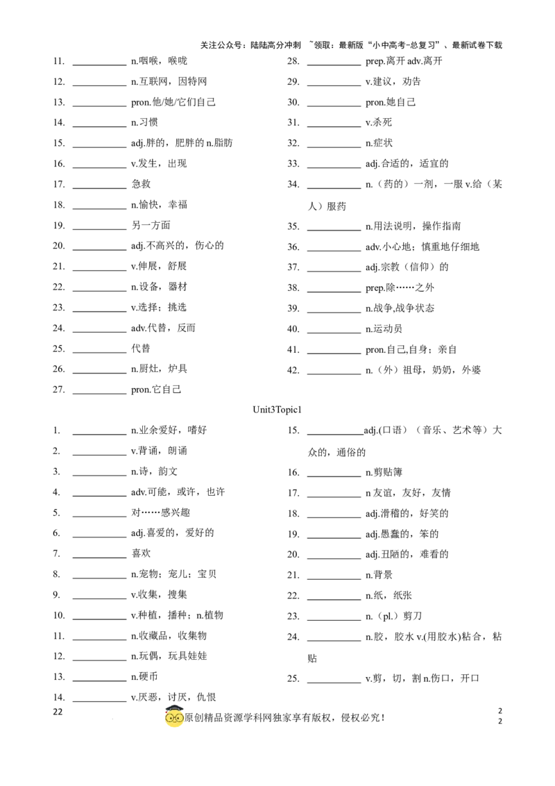 专题5.初中英语仁爱版单词表(按单元顺序)(七年级至九年级)（默写版）_02中考总复习（2026版更新中）_03-英语-中考总复习_2024年中考复习资料_一轮复习_单词表