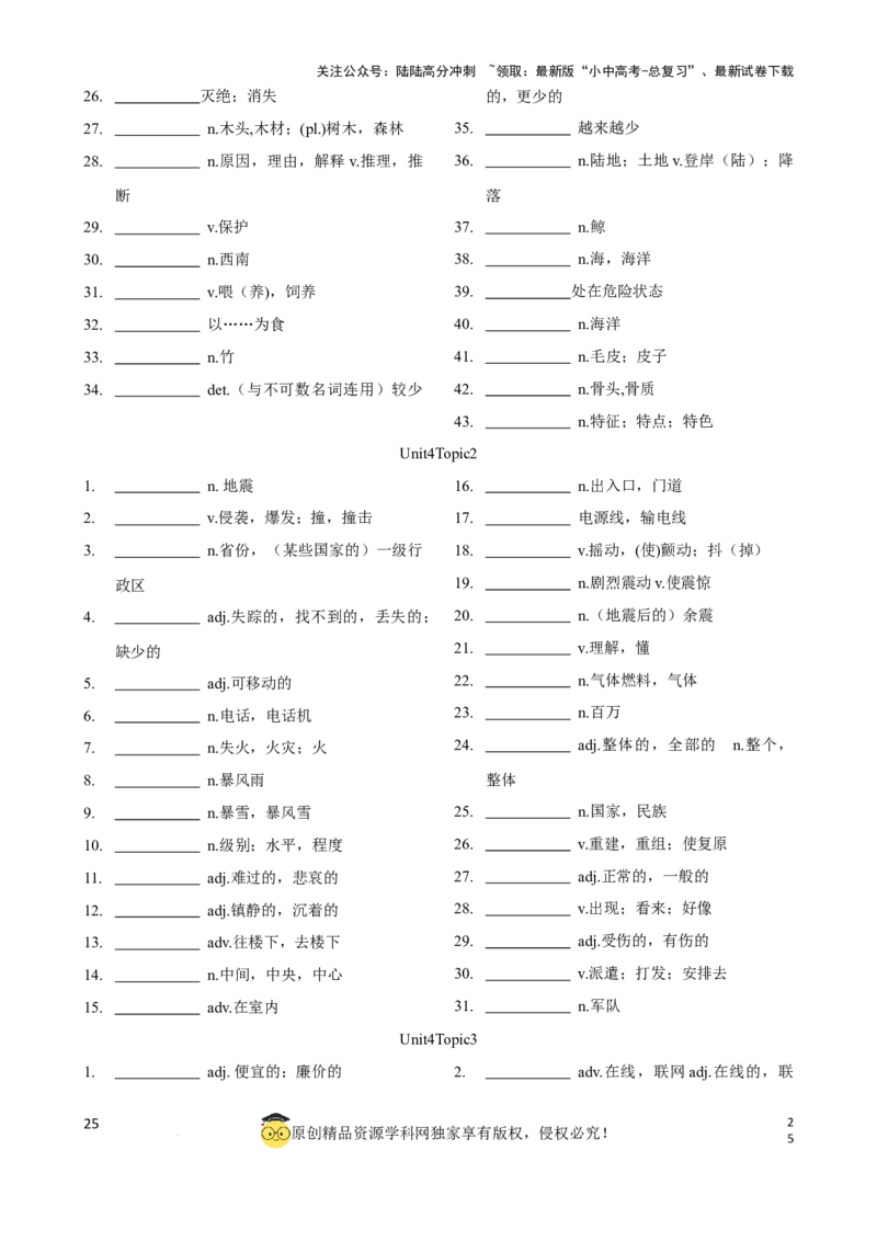 专题5.初中英语仁爱版单词表(按单元顺序)(七年级至九年级)（默写版）_02中考总复习（2026版更新中）_03-英语-中考总复习_2024年中考复习资料_一轮复习_单词表