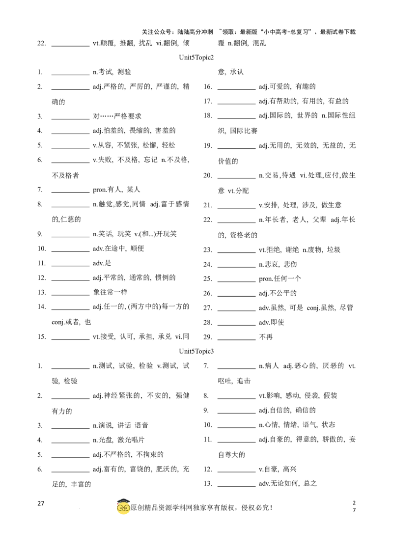 专题5.初中英语仁爱版单词表(按单元顺序)(七年级至九年级)（默写版）_02中考总复习（2026版更新中）_03-英语-中考总复习_2024年中考复习资料_一轮复习_单词表