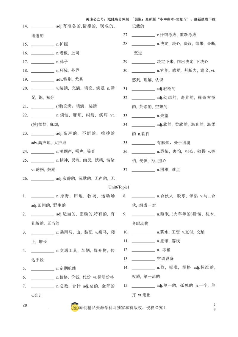 专题5.初中英语仁爱版单词表(按单元顺序)(七年级至九年级)（默写版）_02中考总复习（2026版更新中）_03-英语-中考总复习_2024年中考复习资料_一轮复习_单词表