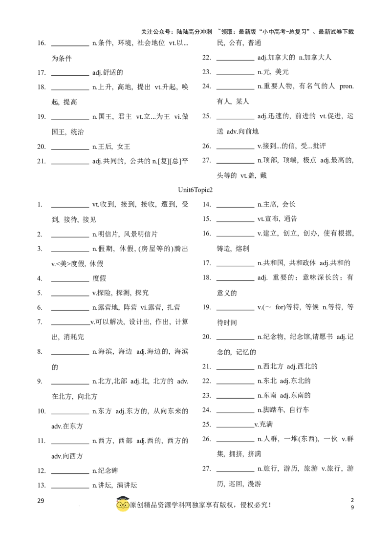 专题5.初中英语仁爱版单词表(按单元顺序)(七年级至九年级)（默写版）_02中考总复习（2026版更新中）_03-英语-中考总复习_2024年中考复习资料_一轮复习_单词表