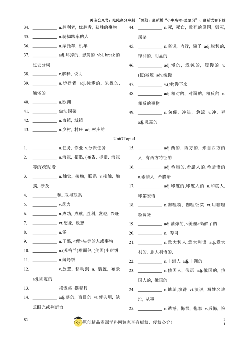 专题5.初中英语仁爱版单词表(按单元顺序)(七年级至九年级)（默写版）_02中考总复习（2026版更新中）_03-英语-中考总复习_2024年中考复习资料_一轮复习_单词表