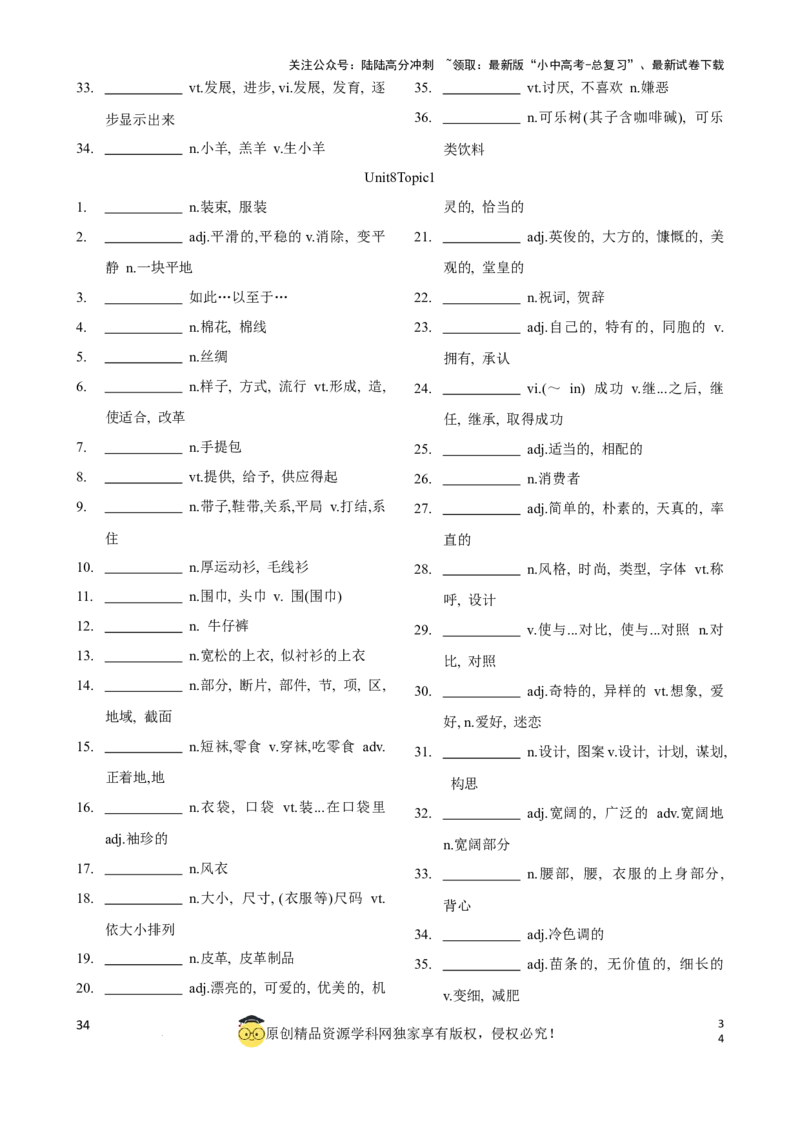 专题5.初中英语仁爱版单词表(按单元顺序)(七年级至九年级)（默写版）_02中考总复习（2026版更新中）_03-英语-中考总复习_2024年中考复习资料_一轮复习_单词表