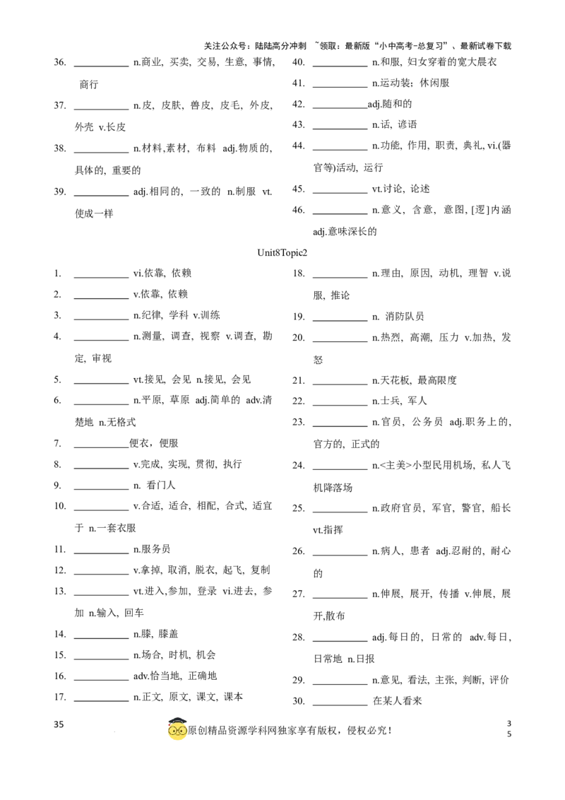 专题5.初中英语仁爱版单词表(按单元顺序)(七年级至九年级)（默写版）_02中考总复习（2026版更新中）_03-英语-中考总复习_2024年中考复习资料_一轮复习_单词表