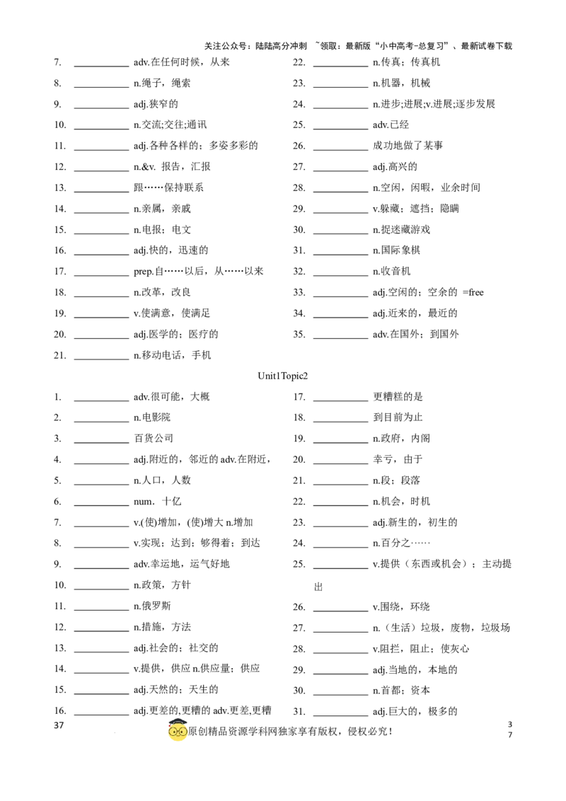 专题5.初中英语仁爱版单词表(按单元顺序)(七年级至九年级)（默写版）_02中考总复习（2026版更新中）_03-英语-中考总复习_2024年中考复习资料_一轮复习_单词表