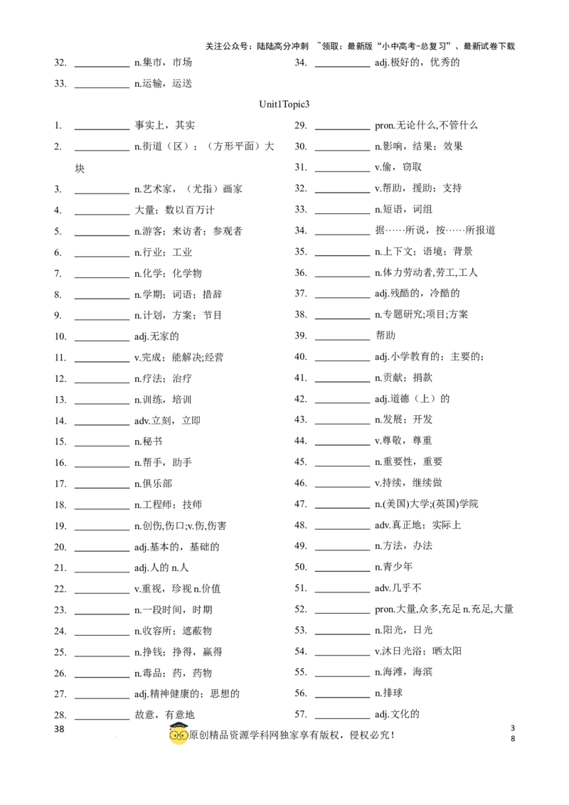 专题5.初中英语仁爱版单词表(按单元顺序)(七年级至九年级)（默写版）_02中考总复习（2026版更新中）_03-英语-中考总复习_2024年中考复习资料_一轮复习_单词表