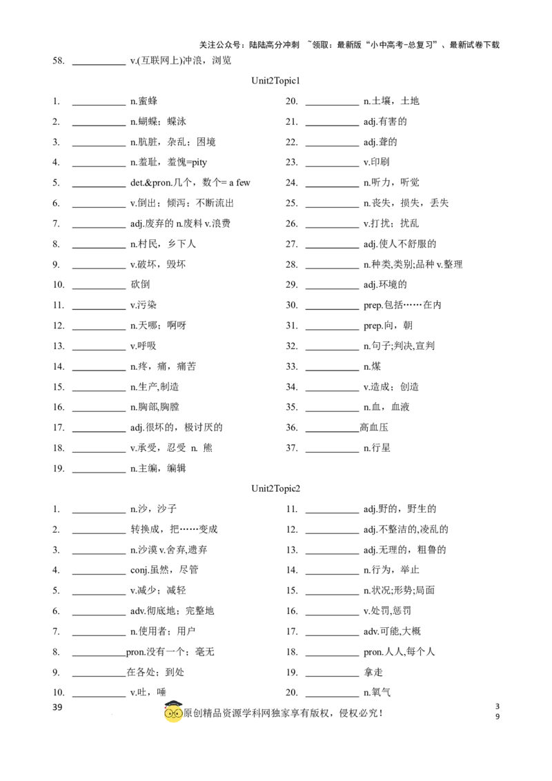 专题5.初中英语仁爱版单词表(按单元顺序)(七年级至九年级)（默写版）_02中考总复习（2026版更新中）_03-英语-中考总复习_2024年中考复习资料_一轮复习_单词表