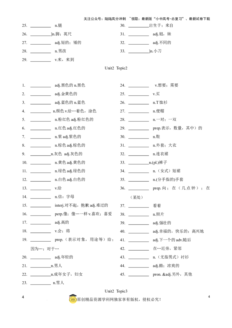 专题5.初中英语仁爱版单词表(按单元顺序)(七年级至九年级)（默写版）_02中考总复习（2026版更新中）_03-英语-中考总复习_2024年中考复习资料_一轮复习_单词表