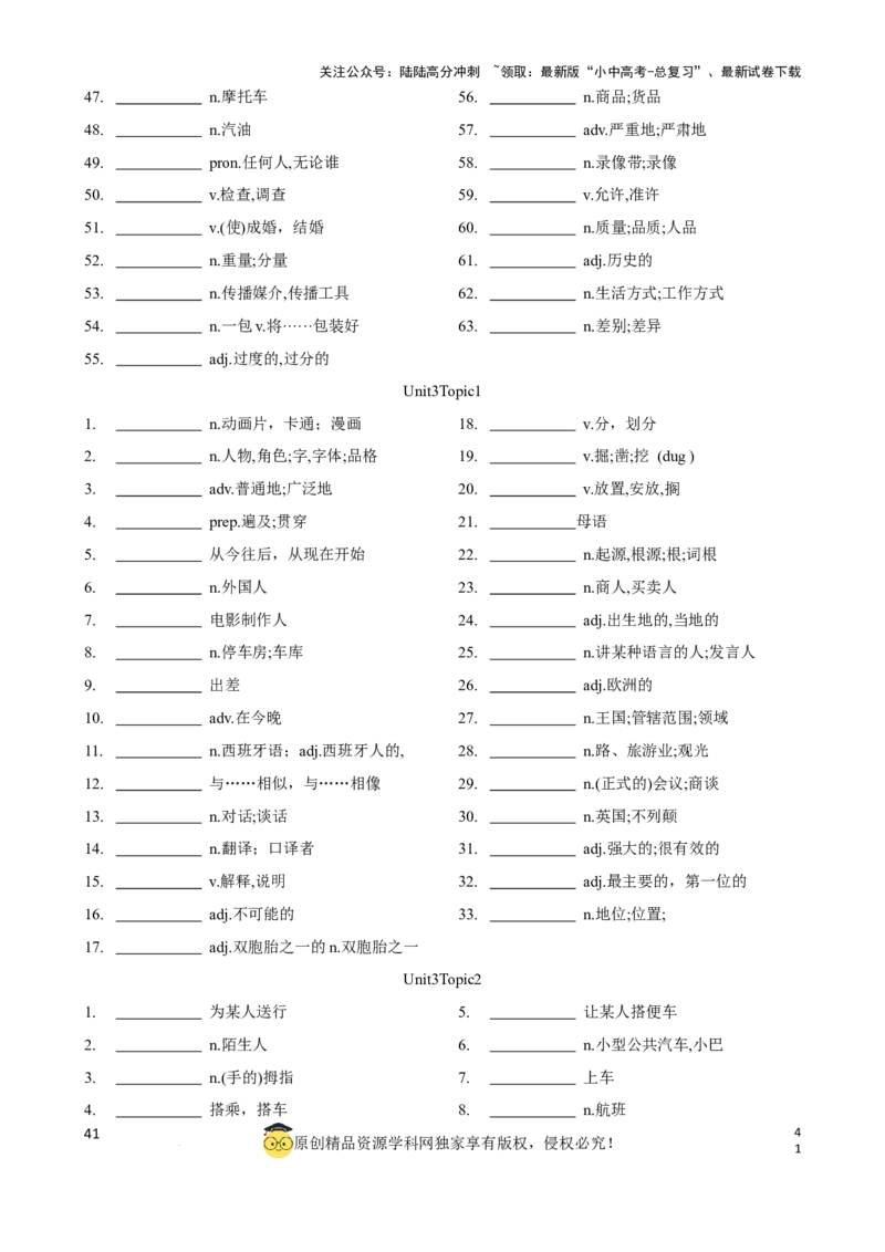 专题5.初中英语仁爱版单词表(按单元顺序)(七年级至九年级)（默写版）_02中考总复习（2026版更新中）_03-英语-中考总复习_2024年中考复习资料_一轮复习_单词表