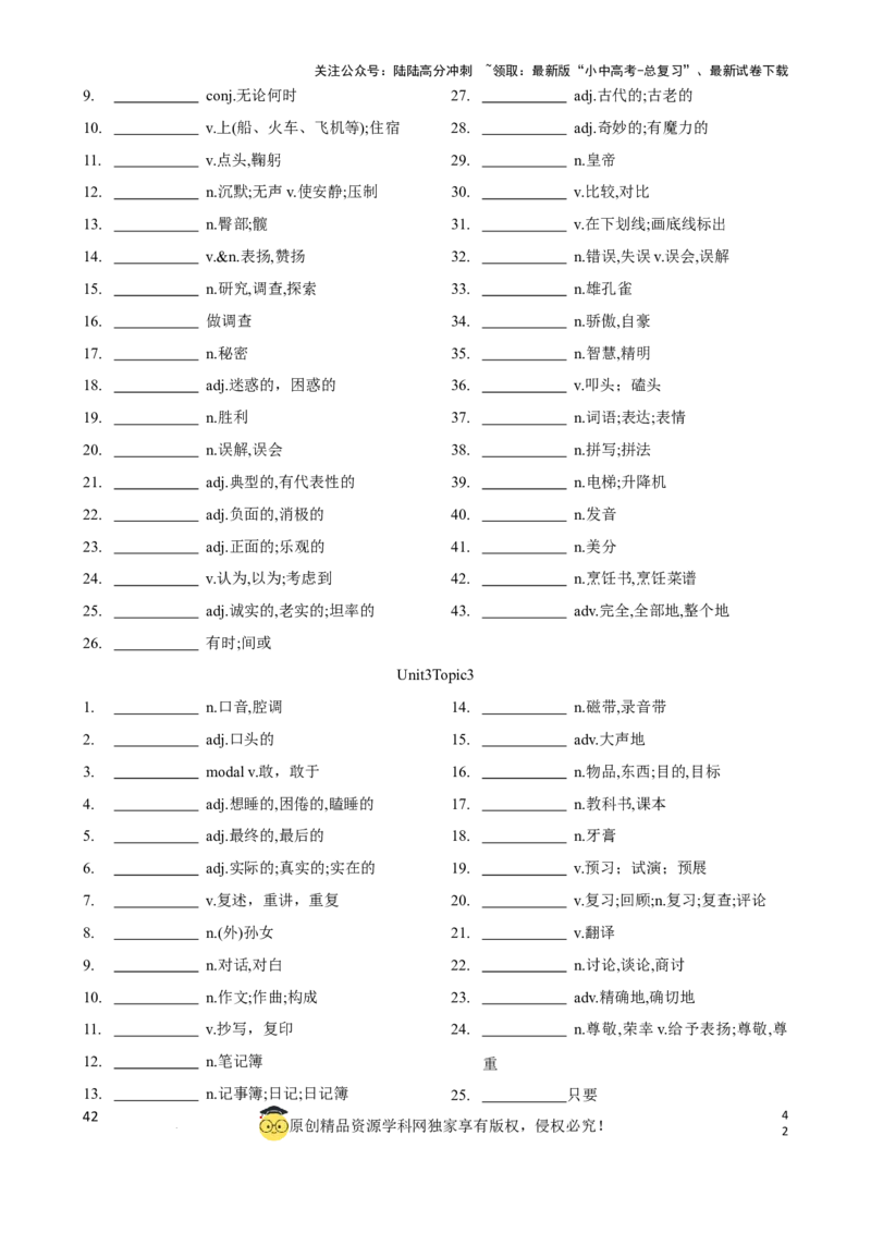 专题5.初中英语仁爱版单词表(按单元顺序)(七年级至九年级)（默写版）_02中考总复习（2026版更新中）_03-英语-中考总复习_2024年中考复习资料_一轮复习_单词表