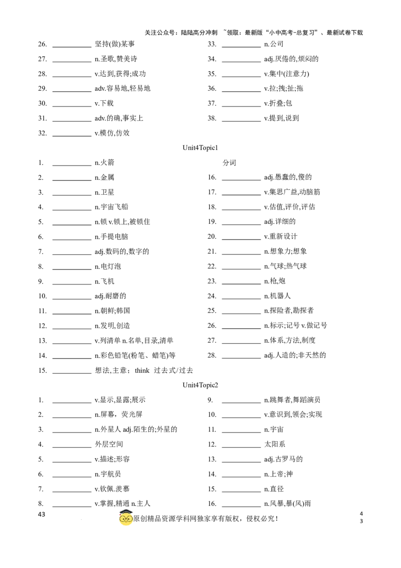 专题5.初中英语仁爱版单词表(按单元顺序)(七年级至九年级)（默写版）_02中考总复习（2026版更新中）_03-英语-中考总复习_2024年中考复习资料_一轮复习_单词表