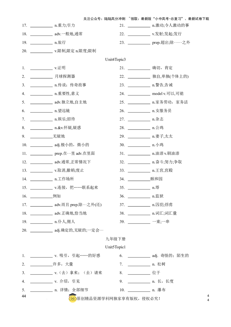 专题5.初中英语仁爱版单词表(按单元顺序)(七年级至九年级)（默写版）_02中考总复习（2026版更新中）_03-英语-中考总复习_2024年中考复习资料_一轮复习_单词表