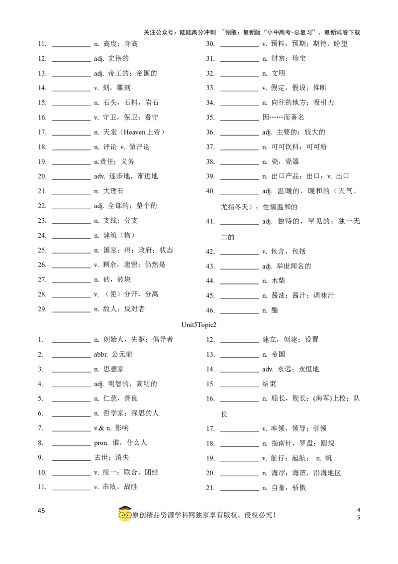 专题5.初中英语仁爱版单词表(按单元顺序)(七年级至九年级)（默写版）_02中考总复习（2026版更新中）_03-英语-中考总复习_2024年中考复习资料_一轮复习_单词表