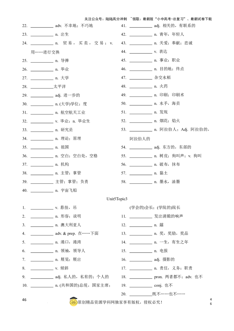 专题5.初中英语仁爱版单词表(按单元顺序)(七年级至九年级)（默写版）_02中考总复习（2026版更新中）_03-英语-中考总复习_2024年中考复习资料_一轮复习_单词表