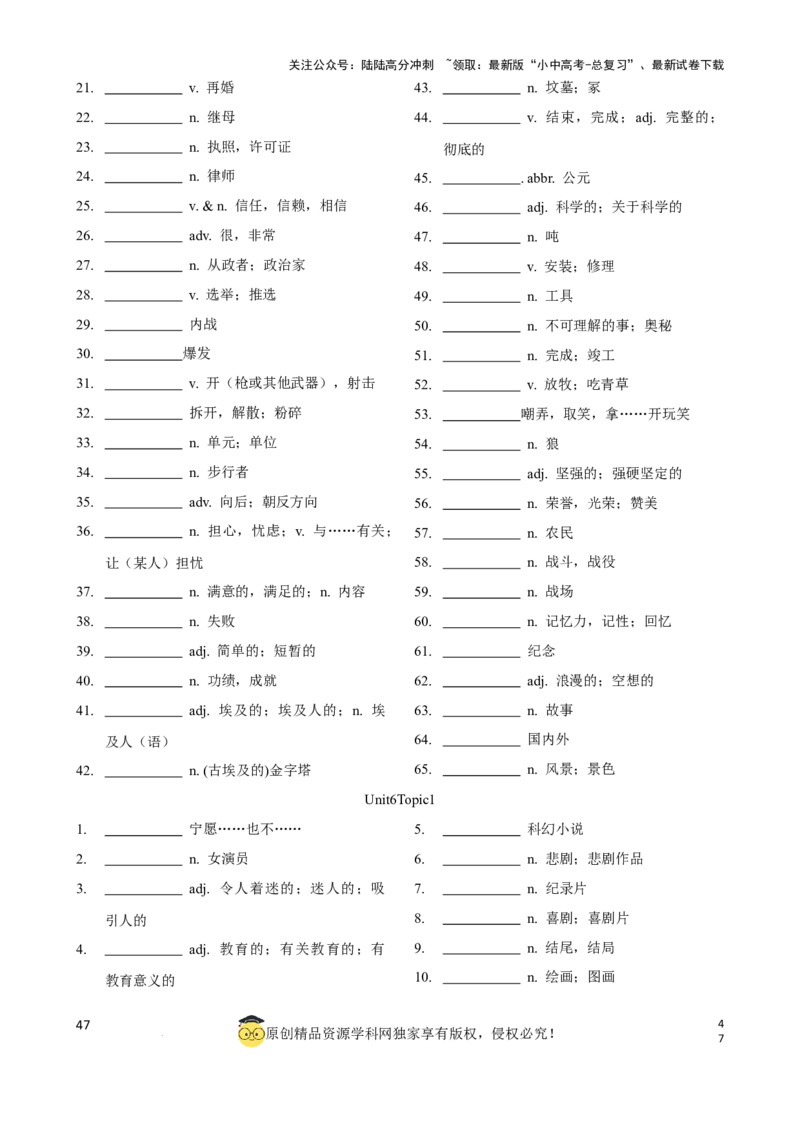 专题5.初中英语仁爱版单词表(按单元顺序)(七年级至九年级)（默写版）_02中考总复习（2026版更新中）_03-英语-中考总复习_2024年中考复习资料_一轮复习_单词表