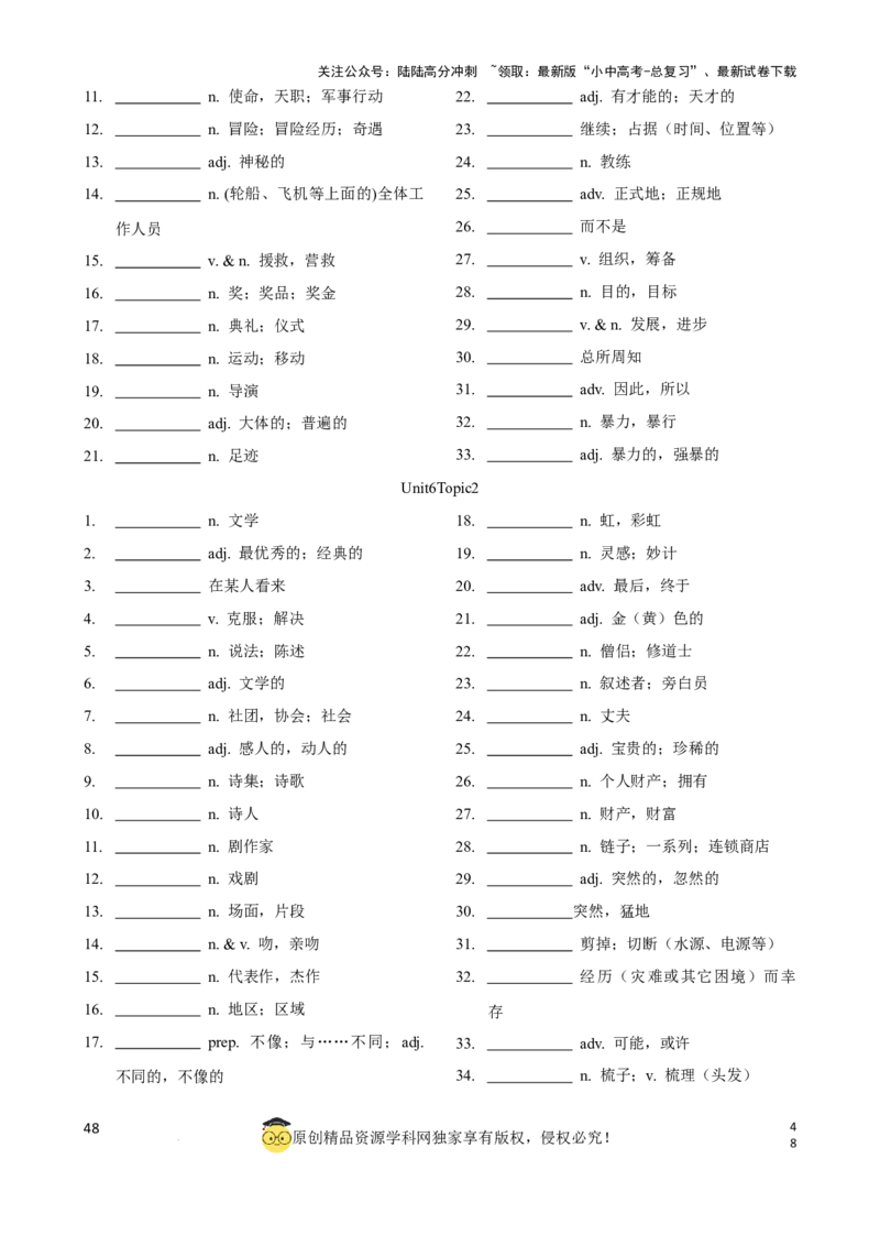 专题5.初中英语仁爱版单词表(按单元顺序)(七年级至九年级)（默写版）_02中考总复习（2026版更新中）_03-英语-中考总复习_2024年中考复习资料_一轮复习_单词表