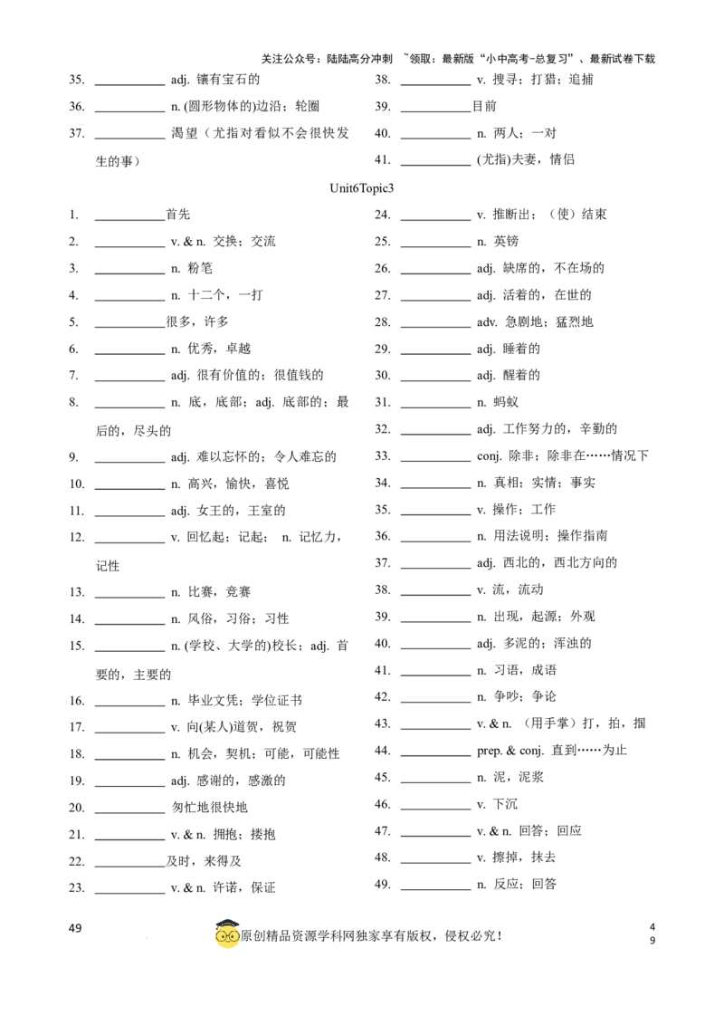 专题5.初中英语仁爱版单词表(按单元顺序)(七年级至九年级)（默写版）_02中考总复习（2026版更新中）_03-英语-中考总复习_2024年中考复习资料_一轮复习_单词表