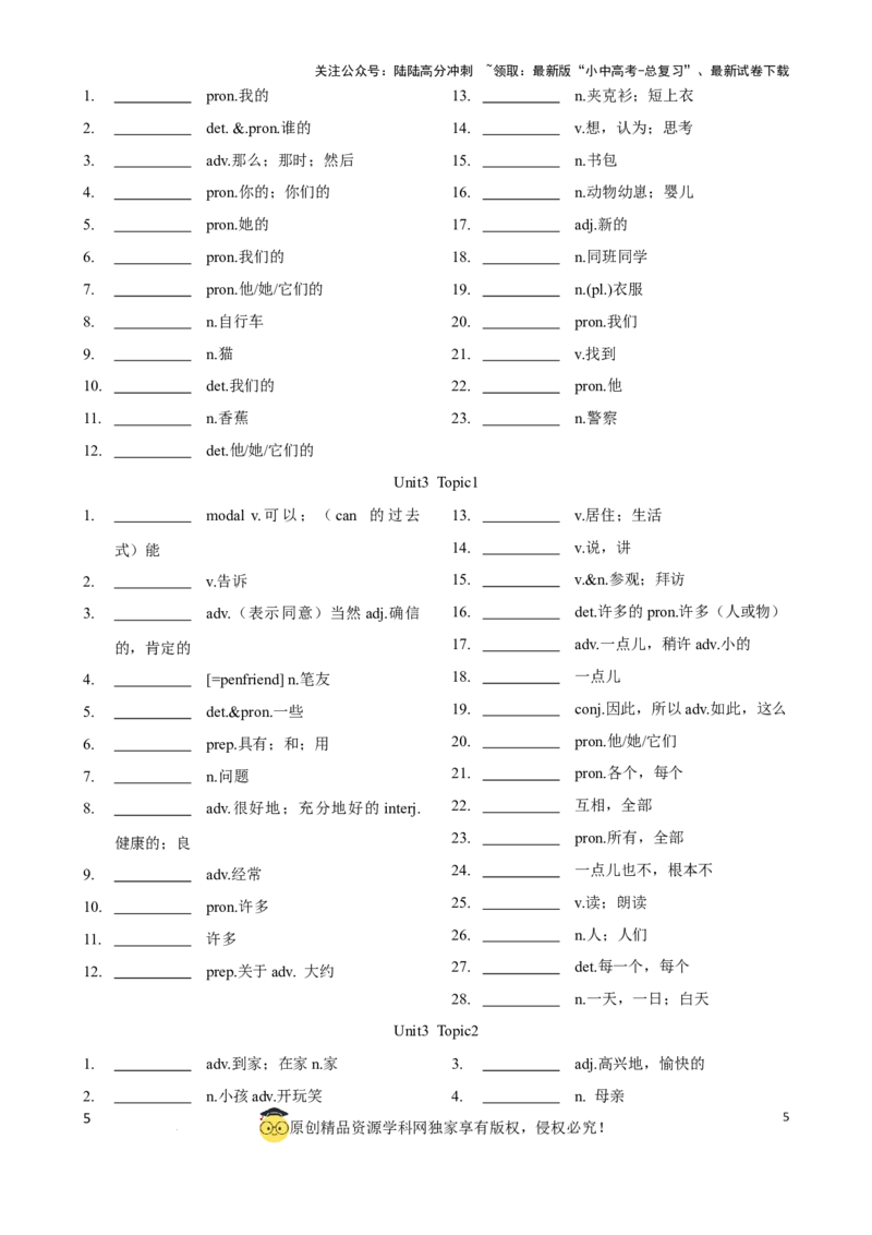 专题5.初中英语仁爱版单词表(按单元顺序)(七年级至九年级)（默写版）_02中考总复习（2026版更新中）_03-英语-中考总复习_2024年中考复习资料_一轮复习_单词表