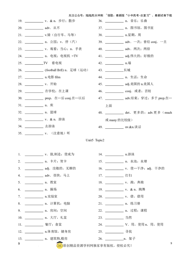 专题5.初中英语仁爱版单词表(按单元顺序)(七年级至九年级)（默写版）_02中考总复习（2026版更新中）_03-英语-中考总复习_2024年中考复习资料_一轮复习_单词表