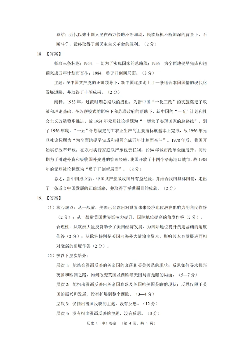 湖南省长沙市一中2024-2025学年高三上学期阶段性检测（一）历史试题答案_A1502026各地模拟卷（超值！）_9月_240915湖南省长沙市一中2024-2025学年高三上学期阶段性检测（一）