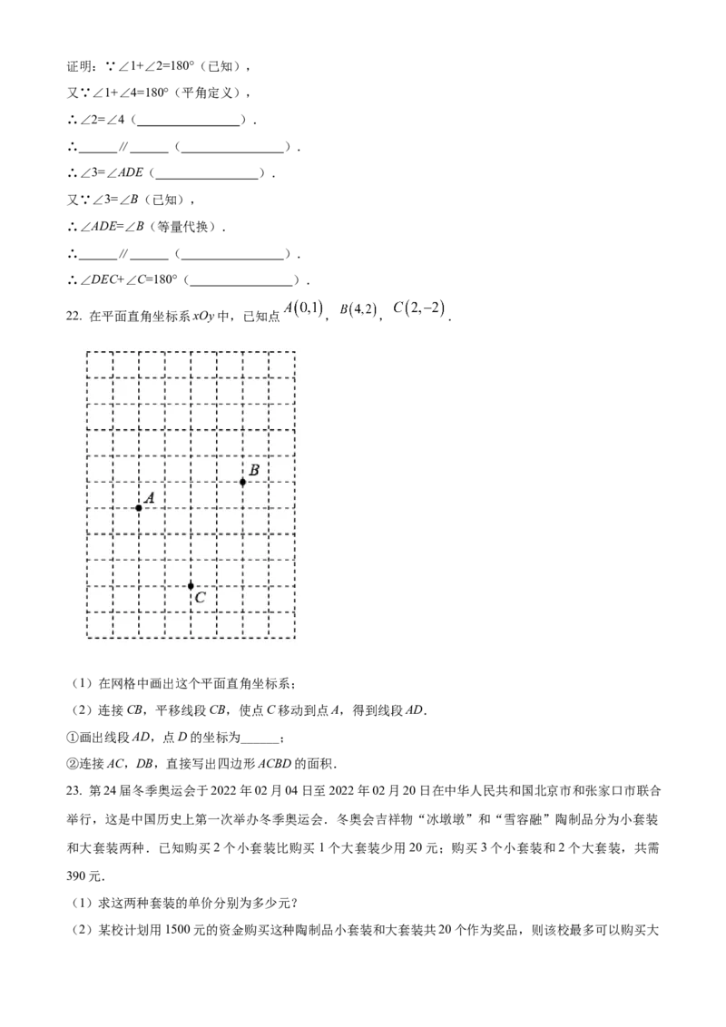 精品解析：北京市第十五中学2022-2023学年七年级下学期期中数学试卷（原卷版）(1)_北京初中期末题_C605-京七八九_B京市数学七八九_北京7下数学_2022-2024_北京数学7下期中