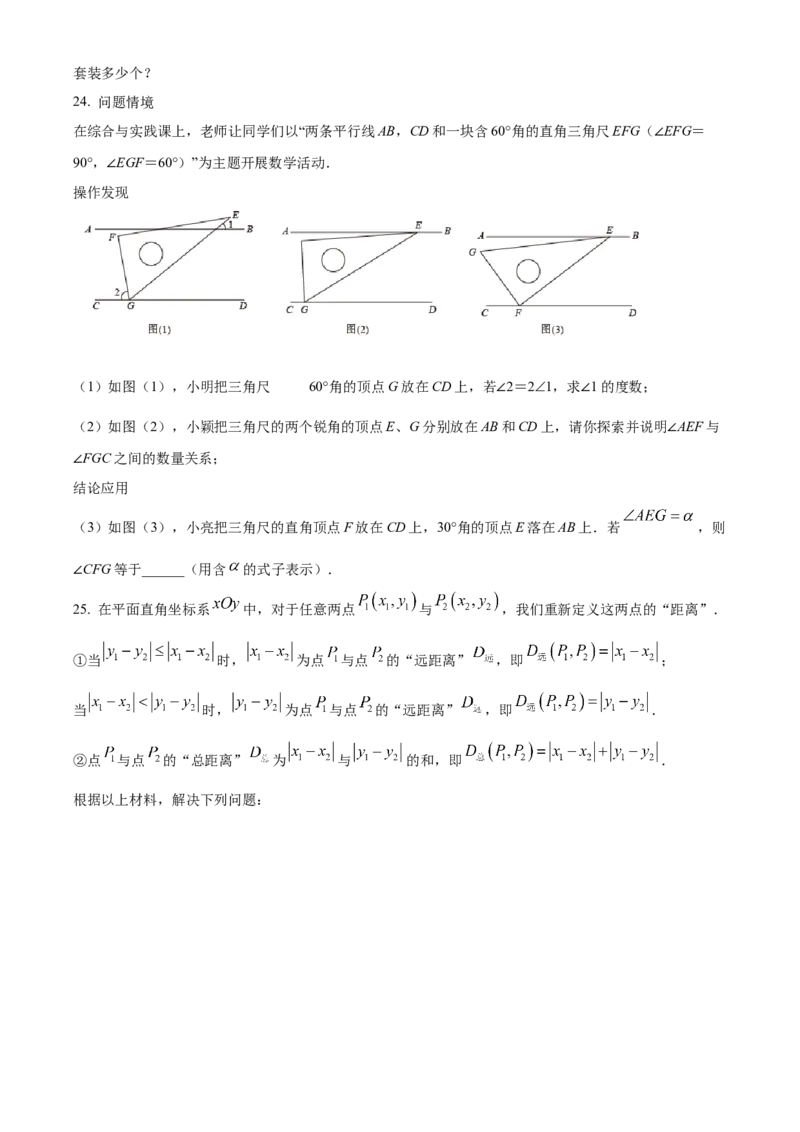 精品解析：北京市第十五中学2022-2023学年七年级下学期期中数学试卷（原卷版）(1)_北京初中期末题_C605-京七八九_B京市数学七八九_北京7下数学_2022-2024_北京数学7下期中