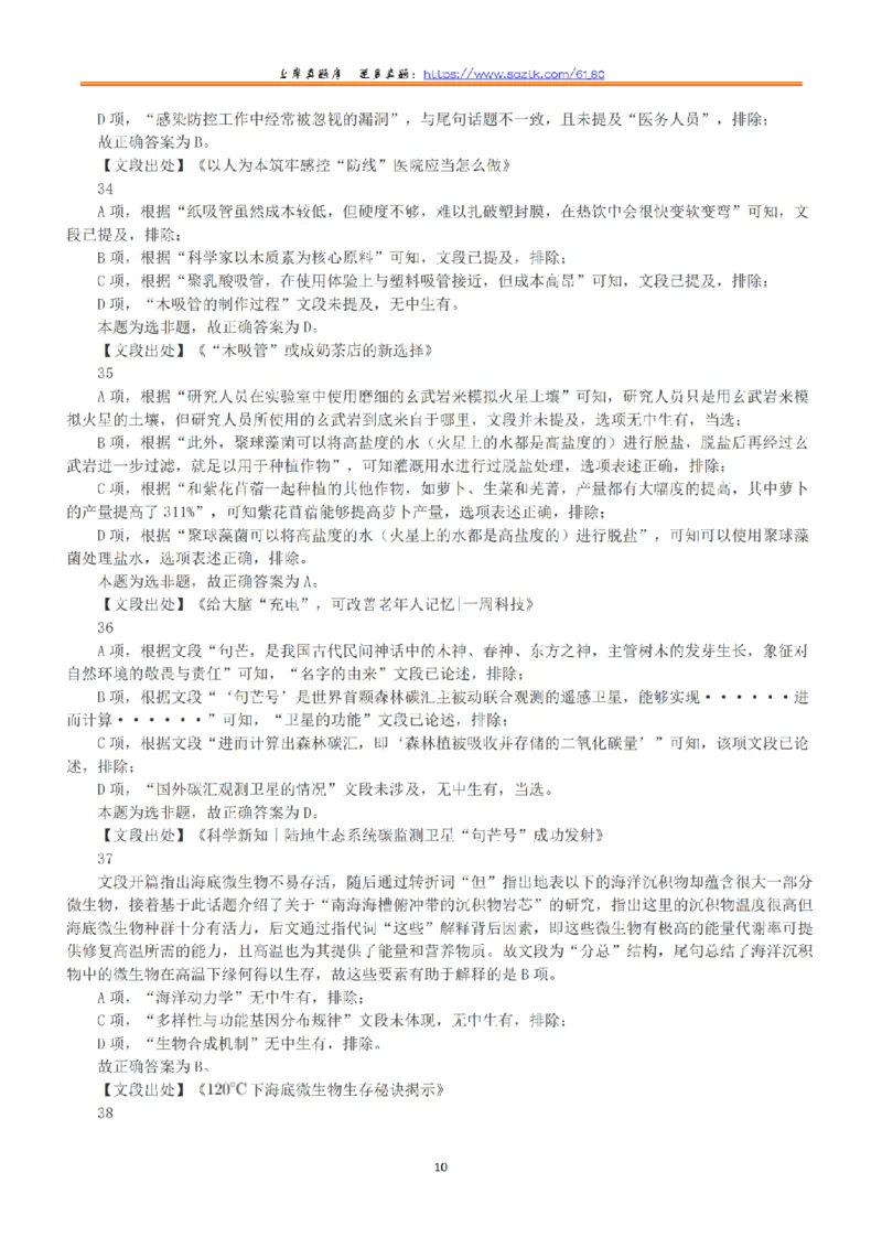 2023年5月7日全国事业单位联考E类《职业能力倾向测验》答案+解析_26事业职测+综合_闲鱼2026事业单位职测+综合_1.职测资料包_03历年真题合集(15-25年)_E类职业能力测验15-25