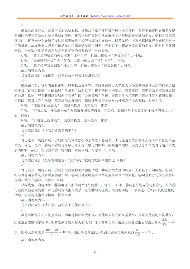 2023年5月7日全国事业单位联考E类《职业能力倾向测验》答案+解析_26事业职测+综合_闲鱼2026事业单位职测+综合_1.职测资料包_03历年真题合集(15-25年)_E类职业能力测验15-25