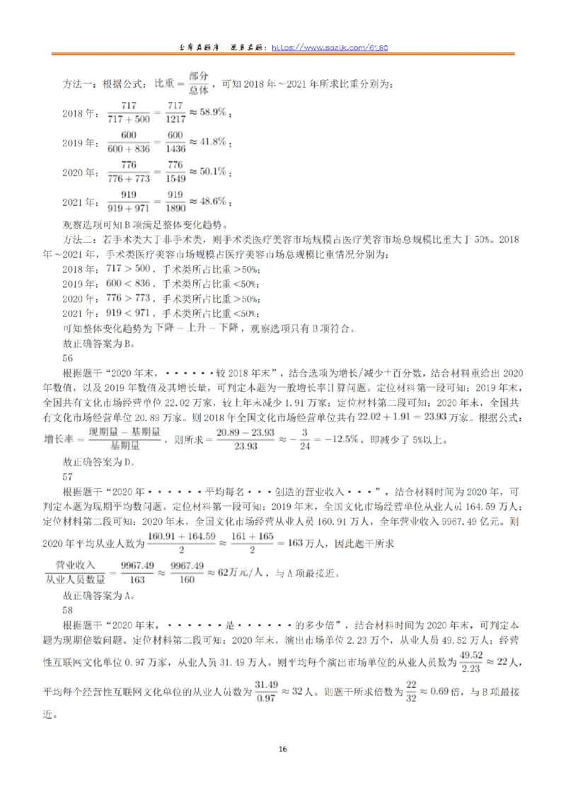 2023年5月7日全国事业单位联考E类《职业能力倾向测验》答案+解析_26事业职测+综合_闲鱼2026事业单位职测+综合_1.职测资料包_03历年真题合集(15-25年)_E类职业能力测验15-25