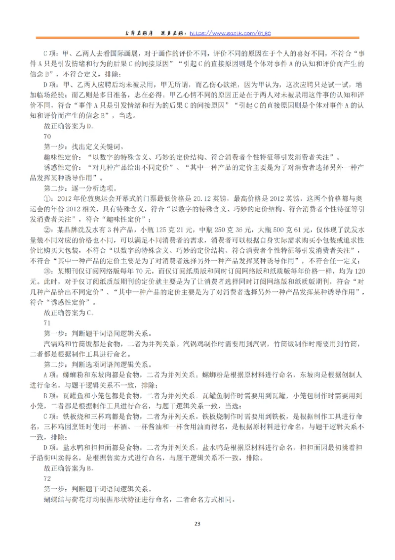 2023年5月7日全国事业单位联考E类《职业能力倾向测验》答案+解析_26事业职测+综合_闲鱼2026事业单位职测+综合_1.职测资料包_03历年真题合集(15-25年)_E类职业能力测验15-25
