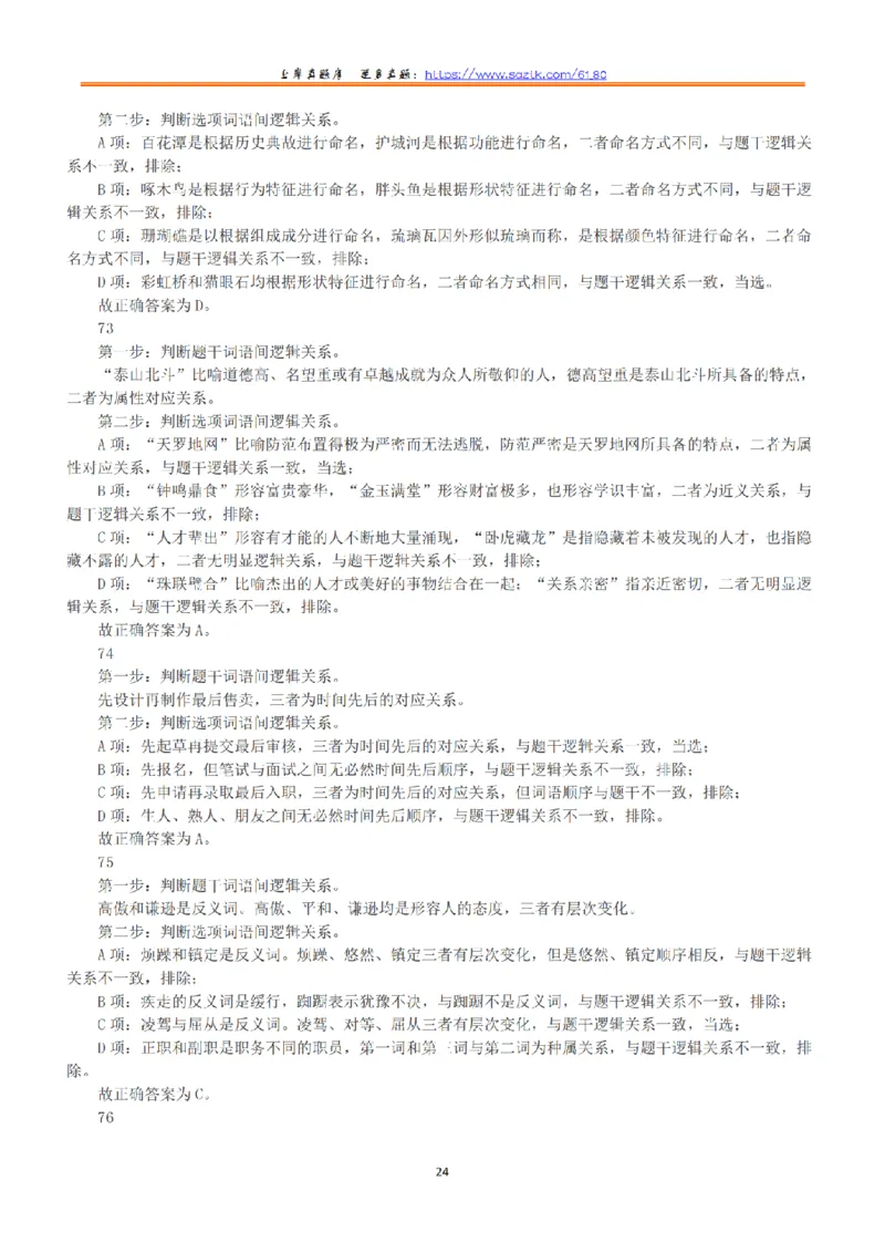 2023年5月7日全国事业单位联考E类《职业能力倾向测验》答案+解析_26事业职测+综合_闲鱼2026事业单位职测+综合_1.职测资料包_03历年真题合集(15-25年)_E类职业能力测验15-25