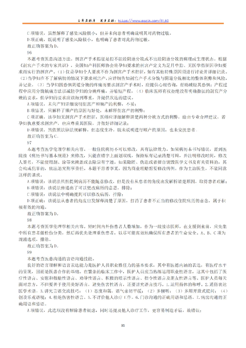 2023年5月7日全国事业单位联考E类《职业能力倾向测验》答案+解析_26事业职测+综合_闲鱼2026事业单位职测+综合_1.职测资料包_03历年真题合集(15-25年)_E类职业能力测验15-25
