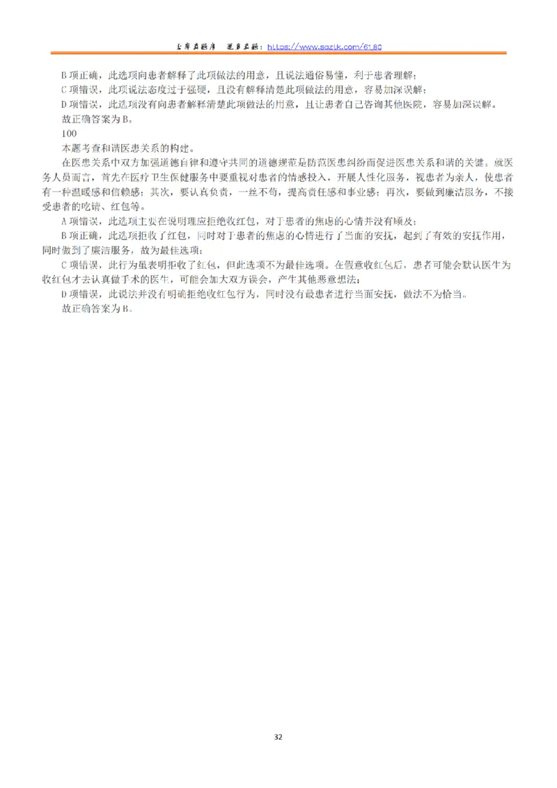 2023年5月7日全国事业单位联考E类《职业能力倾向测验》答案+解析_26事业职测+综合_闲鱼2026事业单位职测+综合_1.职测资料包_03历年真题合集(15-25年)_E类职业能力测验15-25