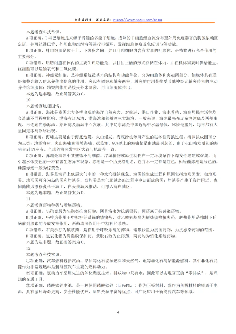 2023年5月7日全国事业单位联考E类《职业能力倾向测验》答案+解析_26事业职测+综合_闲鱼2026事业单位职测+综合_1.职测资料包_03历年真题合集(15-25年)_E类职业能力测验15-25