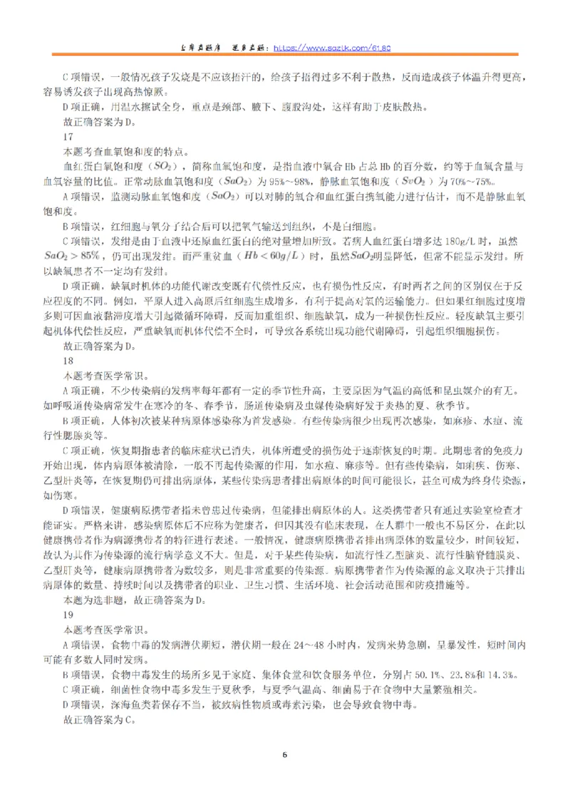 2023年5月7日全国事业单位联考E类《职业能力倾向测验》答案+解析_26事业职测+综合_闲鱼2026事业单位职测+综合_1.职测资料包_03历年真题合集(15-25年)_E类职业能力测验15-25