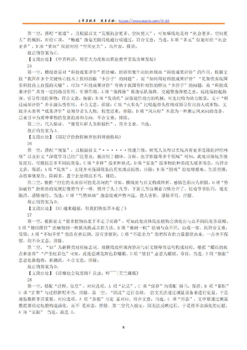2023年5月7日全国事业单位联考E类《职业能力倾向测验》答案+解析_26事业职测+综合_闲鱼2026事业单位职测+综合_1.职测资料包_03历年真题合集(15-25年)_E类职业能力测验15-25