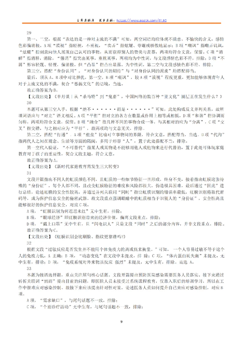 2023年5月7日全国事业单位联考E类《职业能力倾向测验》答案+解析_26事业职测+综合_闲鱼2026事业单位职测+综合_1.职测资料包_03历年真题合集(15-25年)_E类职业能力测验15-25