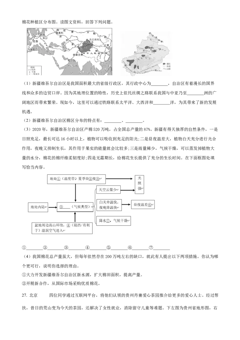 精品解析：北京市通州区2022-2023学年八年级下学期5月查漏补缺练习试题（原卷版）(1)_北京初中期末题_C605-京七八九_B京地理七八九_地理_北京八下地理