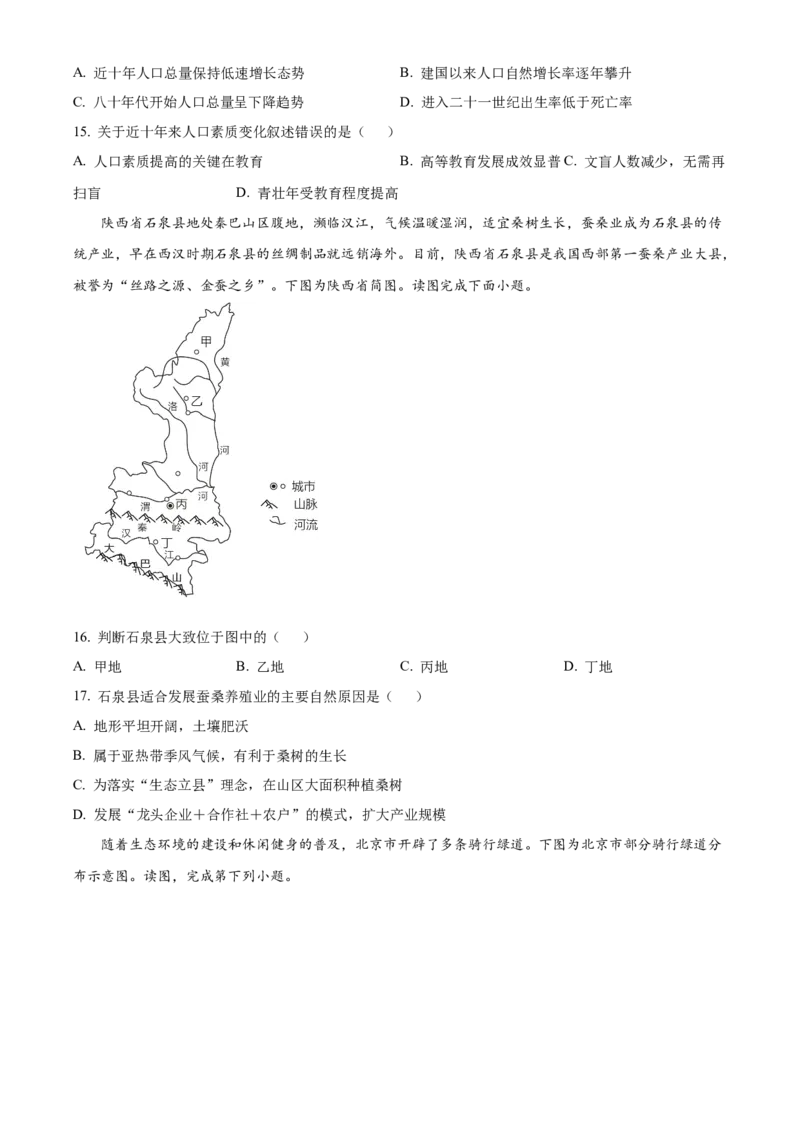 精品解析：北京市通州区2022-2023学年八年级下学期5月查漏补缺练习试题（原卷版）(1)_北京初中期末题_C605-京七八九_B京地理七八九_地理_北京八下地理