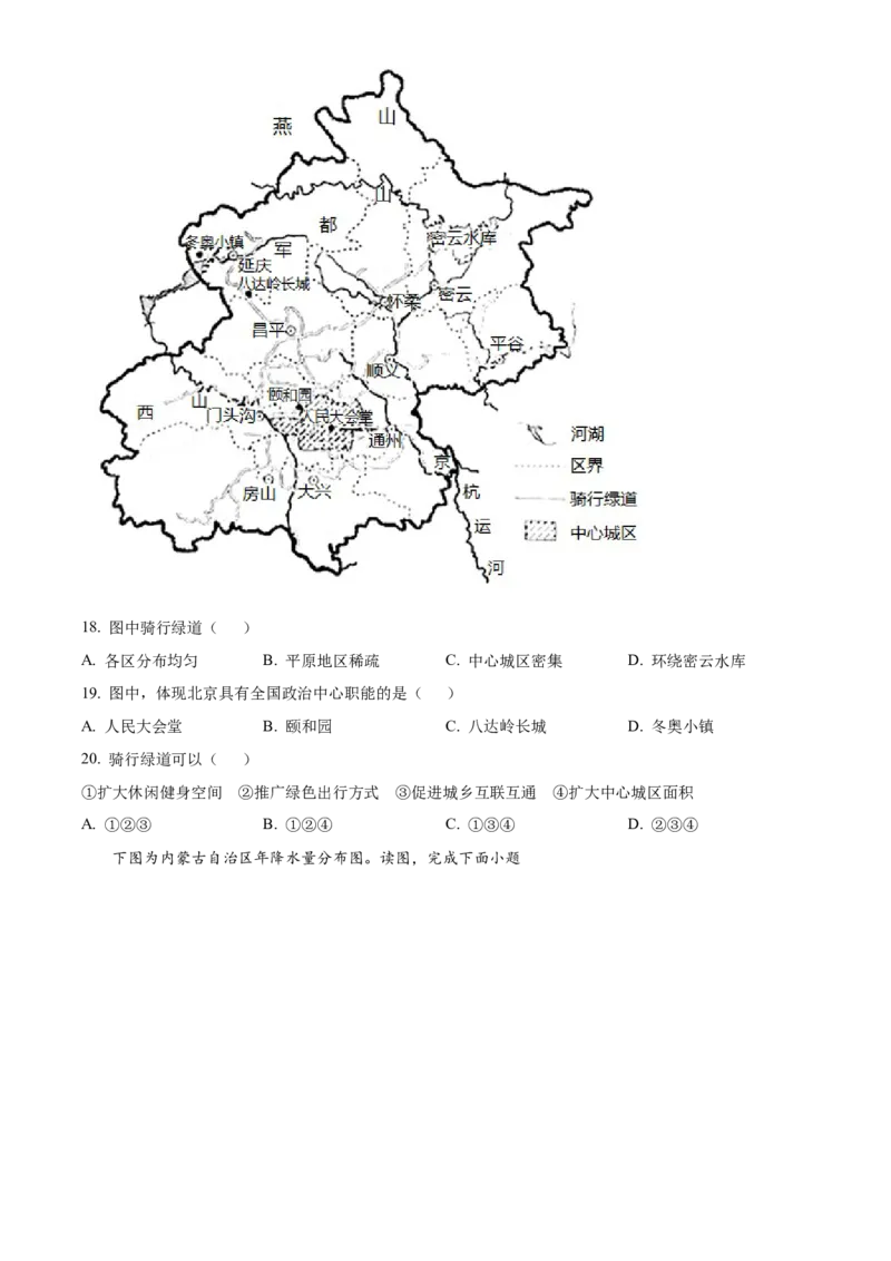精品解析：北京市通州区2022-2023学年八年级下学期5月查漏补缺练习试题（原卷版）(1)_北京初中期末题_C605-京七八九_B京地理七八九_地理_北京八下地理
