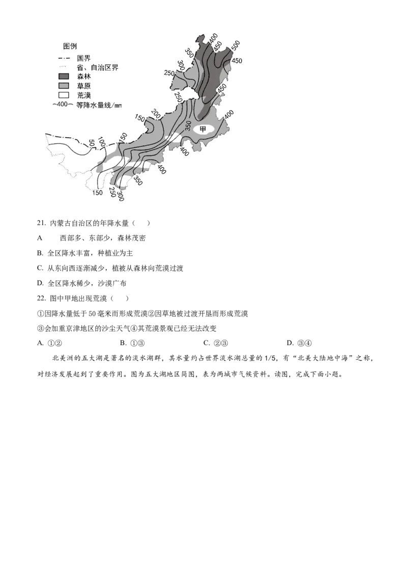 精品解析：北京市通州区2022-2023学年八年级下学期5月查漏补缺练习试题（原卷版）(1)_北京初中期末题_C605-京七八九_B京地理七八九_地理_北京八下地理
