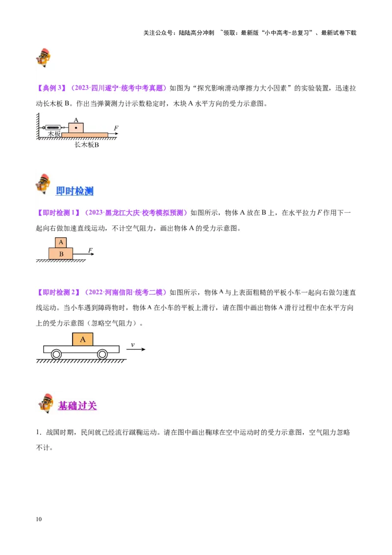 专题29力学作图专题（原卷版）_02中考总复习（2026版更新中）_04-物理-中考总复习_2024年中考复习资料_一轮复习_完备战2024年中考物理一轮复习考点帮（全国通用）