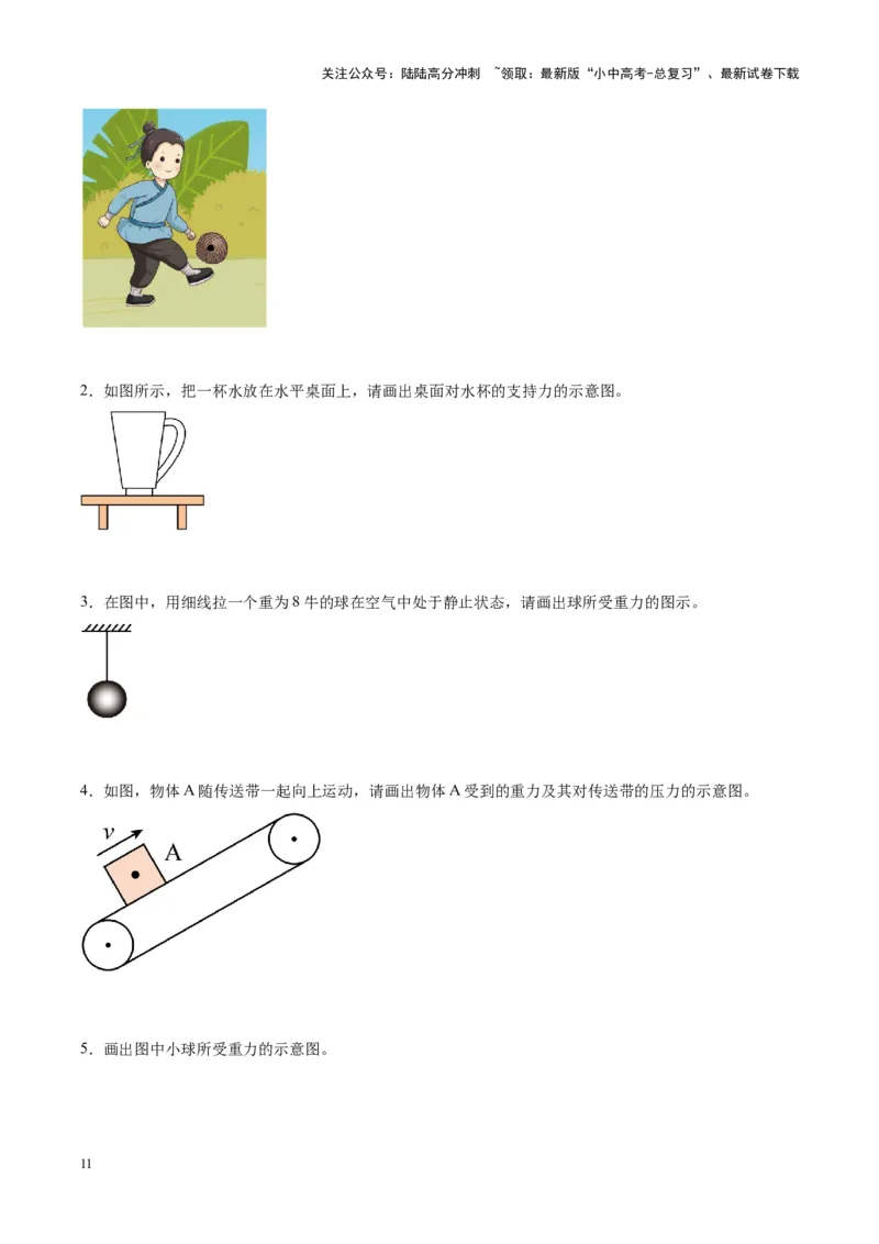 专题29力学作图专题（原卷版）_02中考总复习（2026版更新中）_04-物理-中考总复习_2024年中考复习资料_一轮复习_完备战2024年中考物理一轮复习考点帮（全国通用）
