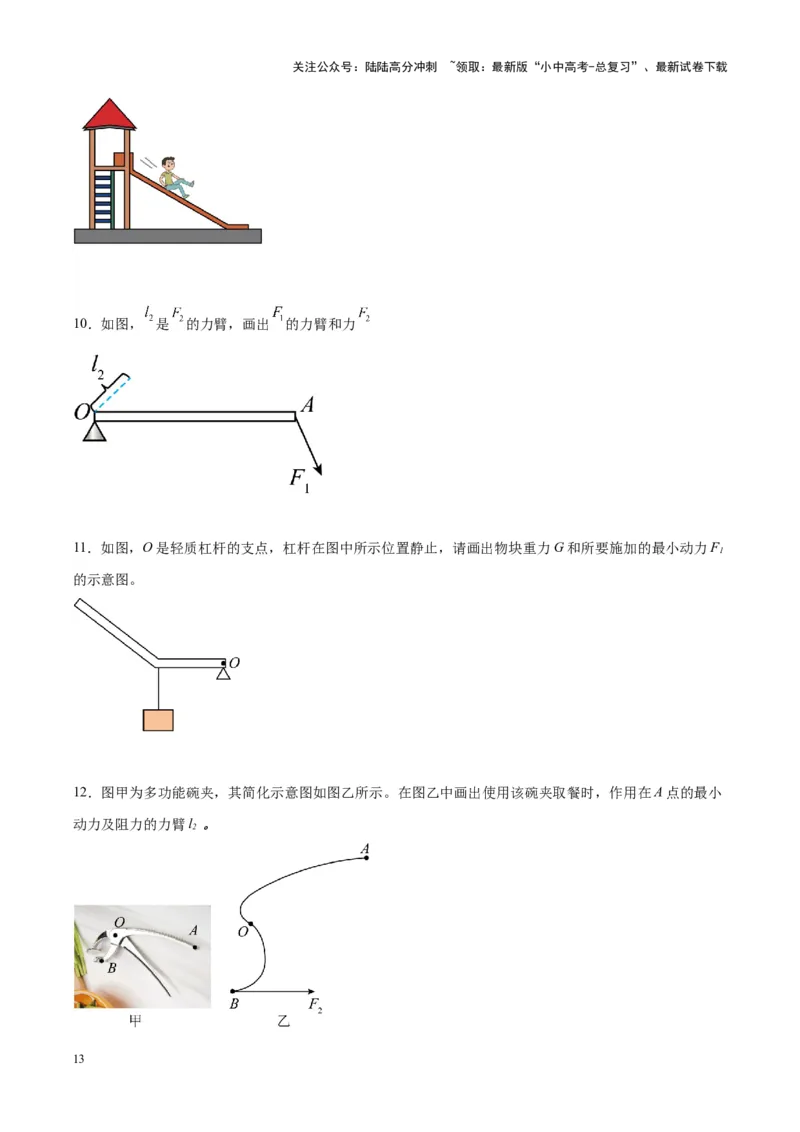 专题29力学作图专题（原卷版）_02中考总复习（2026版更新中）_04-物理-中考总复习_2024年中考复习资料_一轮复习_完备战2024年中考物理一轮复习考点帮（全国通用）