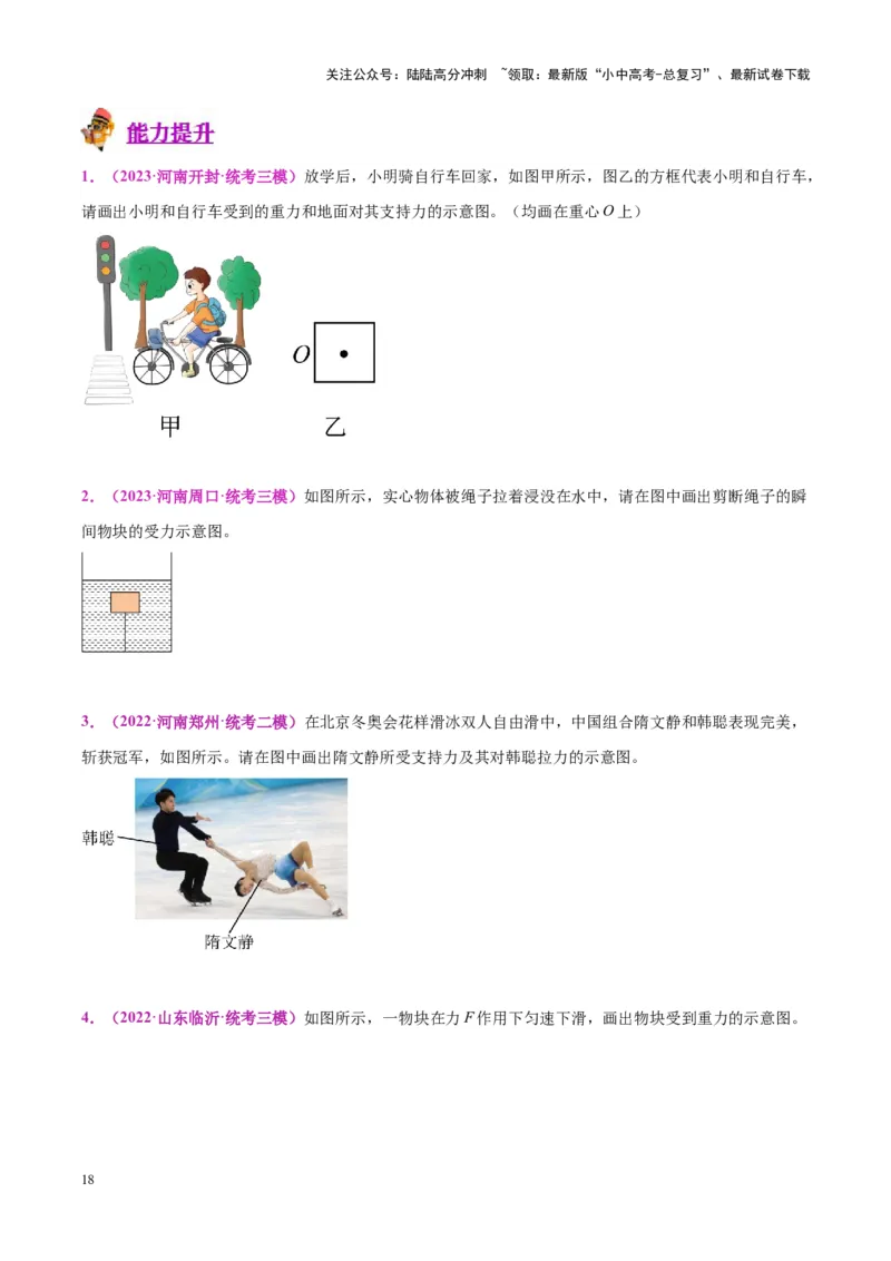 专题29力学作图专题（原卷版）_02中考总复习（2026版更新中）_04-物理-中考总复习_2024年中考复习资料_一轮复习_完备战2024年中考物理一轮复习考点帮（全国通用）