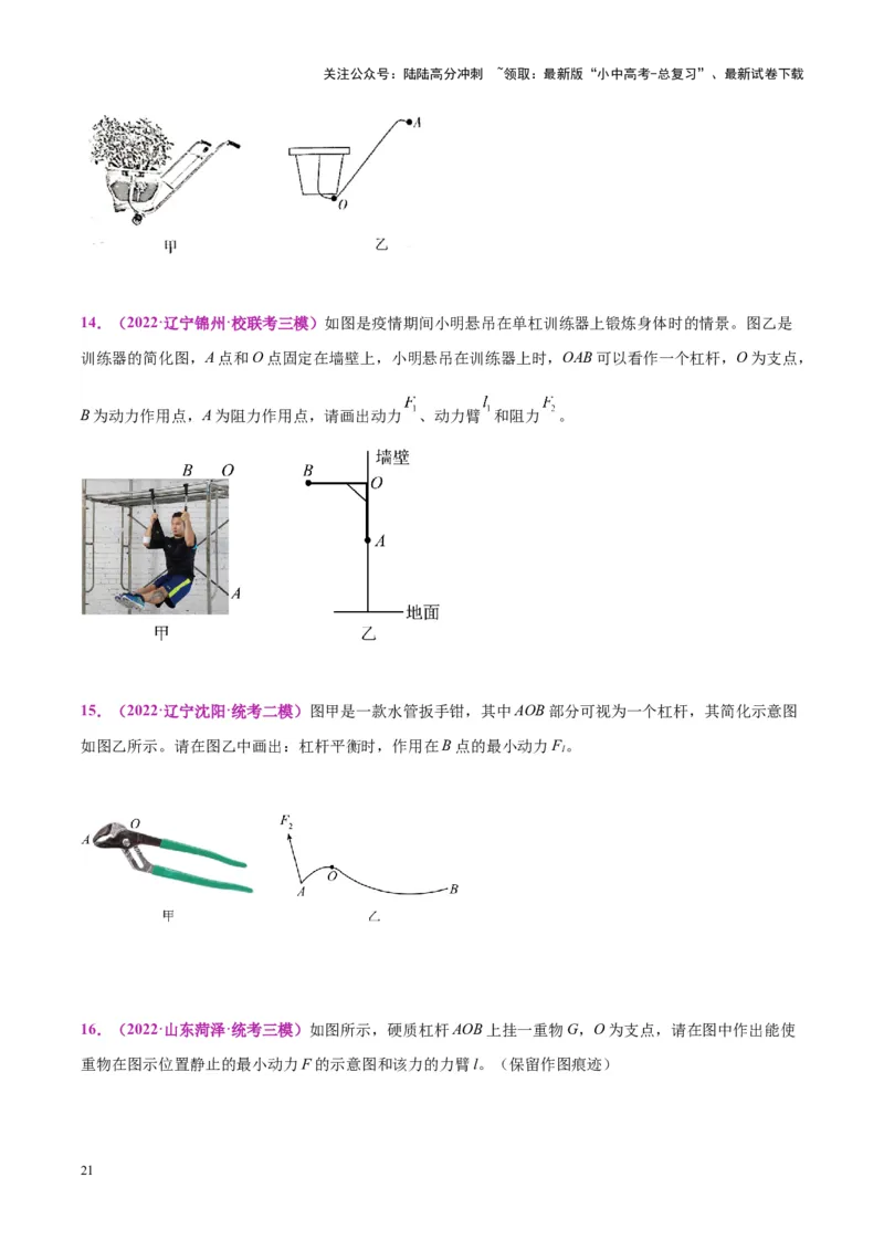 专题29力学作图专题（原卷版）_02中考总复习（2026版更新中）_04-物理-中考总复习_2024年中考复习资料_一轮复习_完备战2024年中考物理一轮复习考点帮（全国通用）