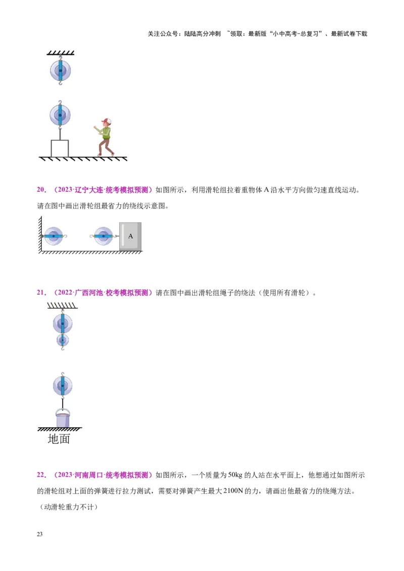 专题29力学作图专题（原卷版）_02中考总复习（2026版更新中）_04-物理-中考总复习_2024年中考复习资料_一轮复习_完备战2024年中考物理一轮复习考点帮（全国通用）